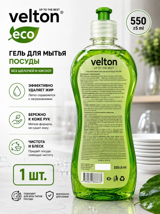 Velton Eco idish yuvish geli 550 ml