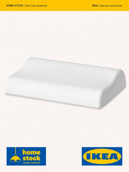 Ortopedik yostiq IKEA, 33×50 sm
