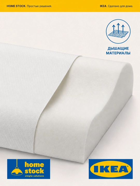 Ortopedik yostiq IKEA, 33×50 sm