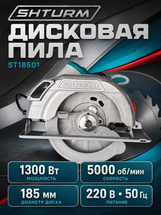 Штурм 1850 Циркулярка высокая мощность  профессиональный - 