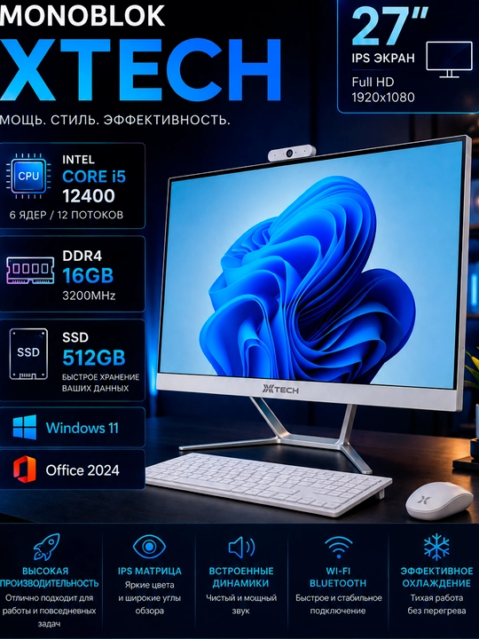 Monoblok XTECH 27 IPS Full HD, Intel Core i5-12400, 16GB DDR4, SSD 512 GB