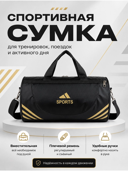 Спортивная сумка дорожная через плечо для тренировок, фитнеса и поездок - 