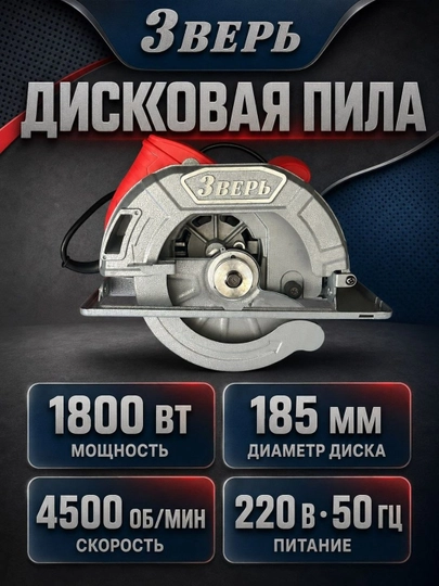 Циркулярка высокая мощность  профессиональный зверь 185 - 