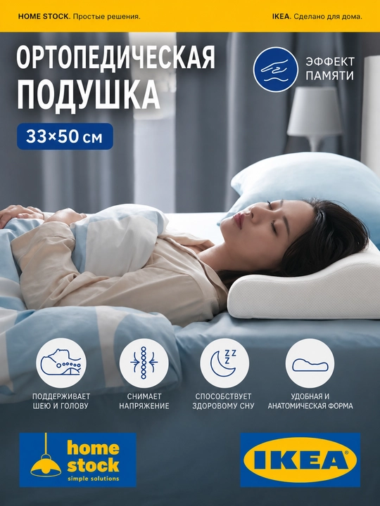 Ortopedik yostiq IKEA, 33×50 sm - 