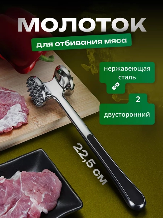 Двусторонний молоток для мяса, тендерайзер для отбивки и размягчения мяса