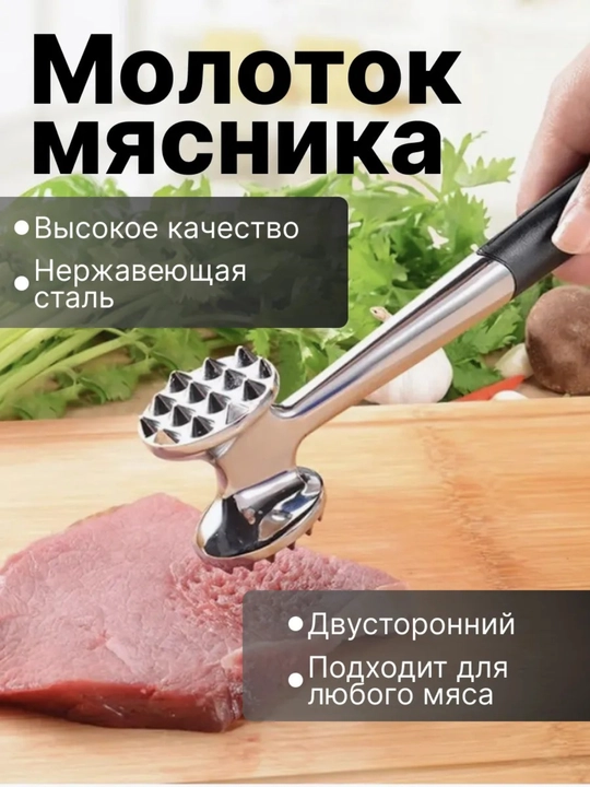 Двусторонний молоток для мяса, тендерайзер для отбивки и размягчения мяса