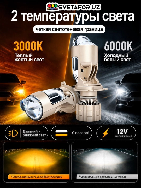 Yoritgichlar led lampa A8 oq va sariq rangli,LED - lampalar H4 mini linzali avto
