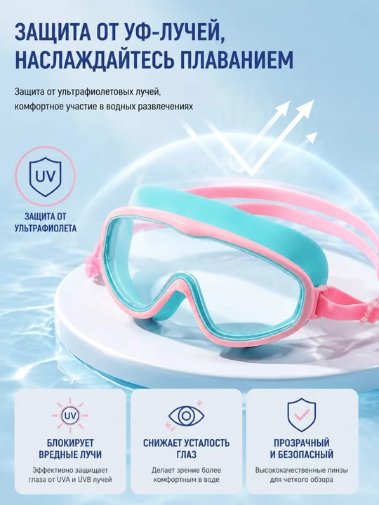 Маска для плавания, детская 6-14 лет, Anti-Fog, с берушами