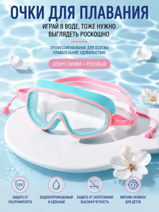 6-14 yoshli bolalar uchun suzish niqobi, Anti-Fog, berushli - 