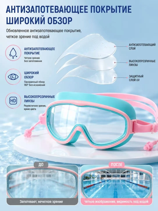 Маска для плавания, детская 6-14 лет, Anti-Fog, с берушами