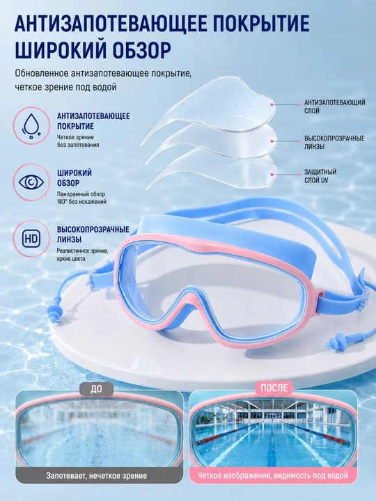 Маска для плавания, детская 6-14 лет, Anti-Fog, с берушами
