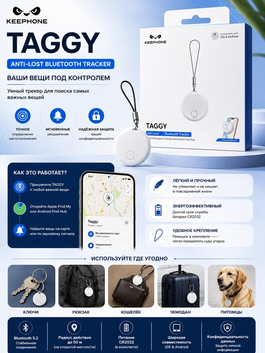Bluetooth-трекер Keephone TAGGY Anti-Lost Tracker для поиска кошелька и других вещей - 