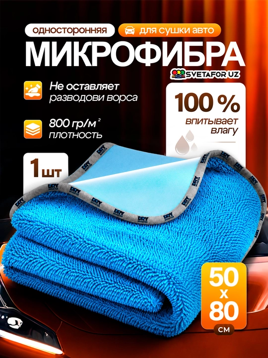 Dry Monster 55*75 SM Mikrofibra sochiq avtomobil lattasi - 