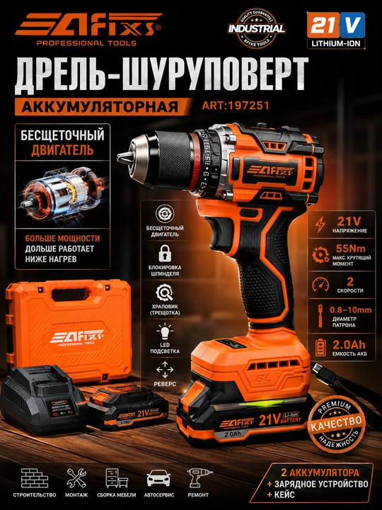 Профессиональная аккумуляторная дрель-шуруповёрт AFIXS — 55 Н·м на 21v - 