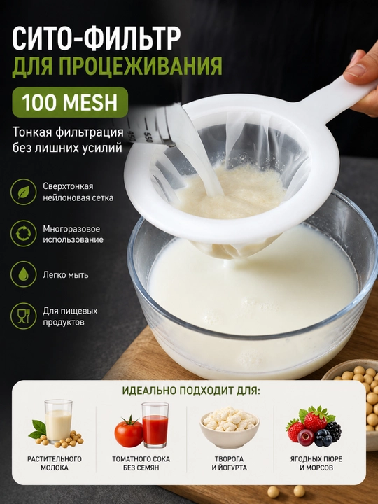 Нейлоновое сито для процеживания и отжима, многоразовый фильтр-мешок - 