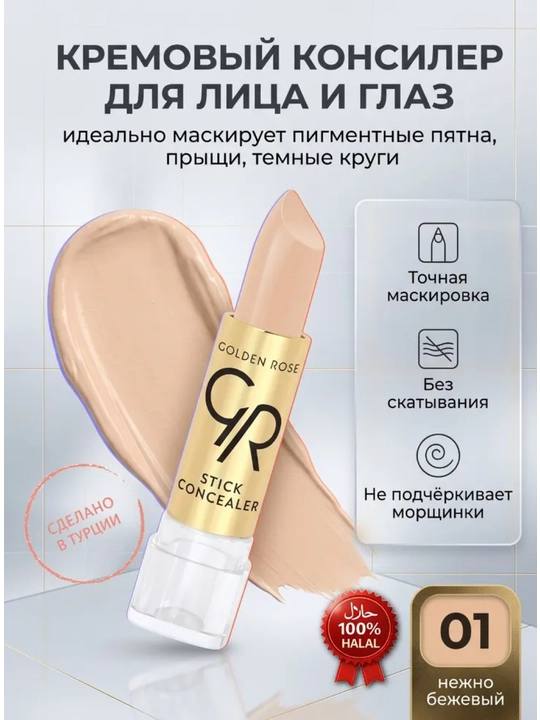 Кремовый консилер стик Golden Rose Stick Concealer - 