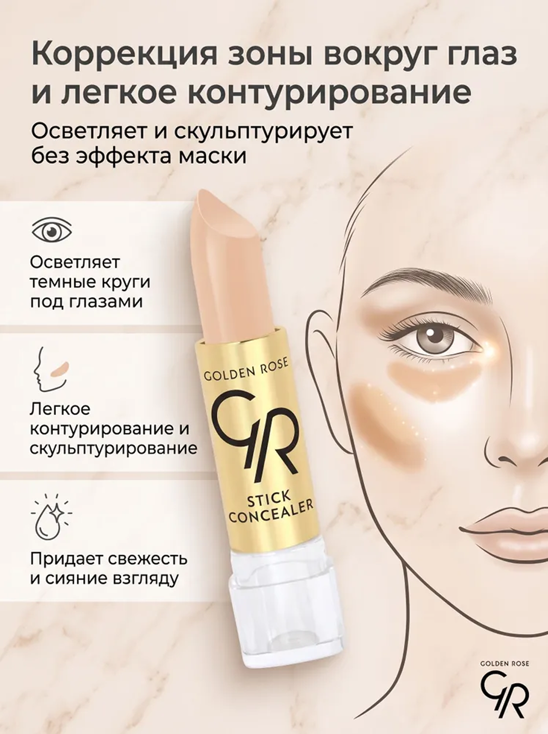 Кремовый консилер стик Golden Rose Stick Concealer