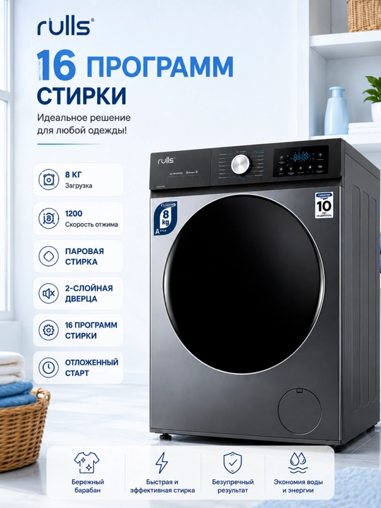 Стиральная машина Rulls, 8 кг, 1200 об/мин, стирка с паром, 16 программ - 