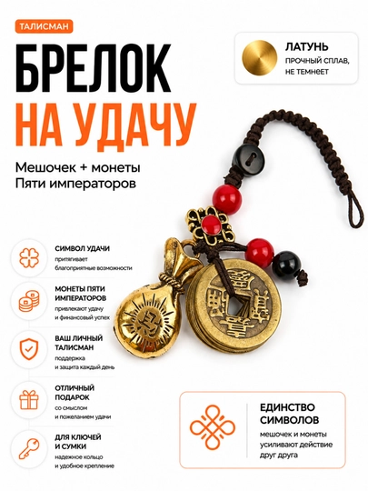 Брелок на удачу, деньги, доллар, подарок талисман для успеха и богатства - 