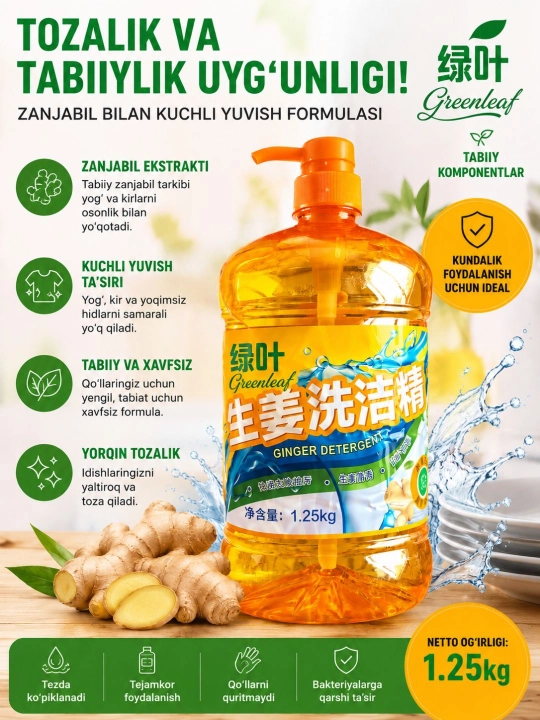 Средство для мытья посуды Greenleaf, эффективно удаляет жир, густая пена, 1/1,1/1,25 кг