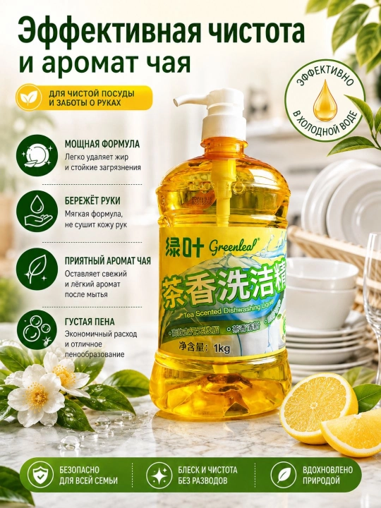 Средство для мытья посуды Greenleaf, эффективно удаляет жир, густая пена, 1/1,1/1,25 кг - 
