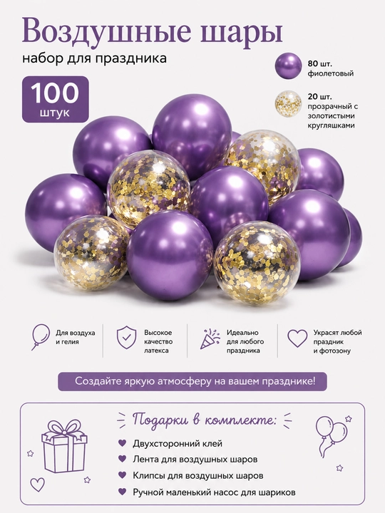 Tug‘ilgan kun, fotozonalar, to‘y va bayram uchun 100 dona havo sharlari to‘plami - 