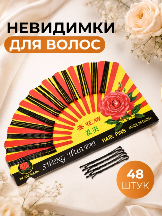 Невидимка, заколка для волос, шпилька для волос, зажим для волос, аксессуар для волос - 