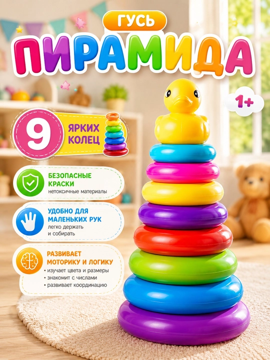 Bolalar piramidachasi, bolalar uchun piramida o‘yinchog‘i, rivojlantiruvchi o‘yinchoq - 