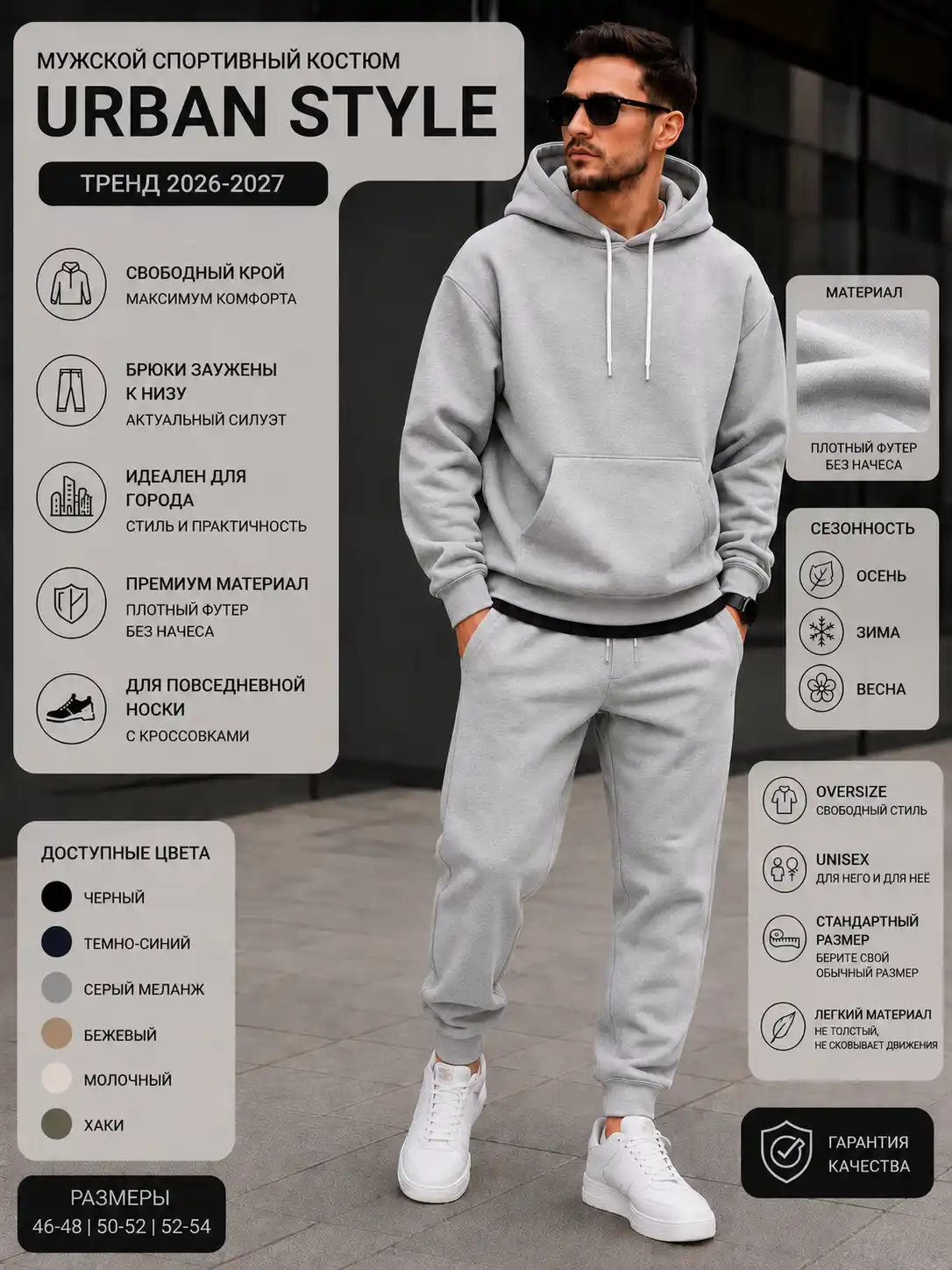 Мужской спортивный костюм Oversize Old Money — URBAN STYLE, унисекс, осень-зима-весна