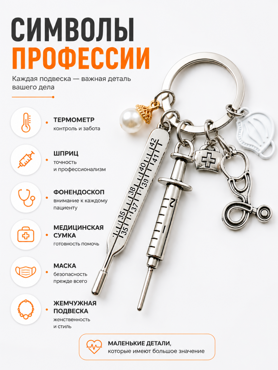 Брелок для профессий на ключи — подарок врачу, учителю, юристу, повару, мастеру, музыканту