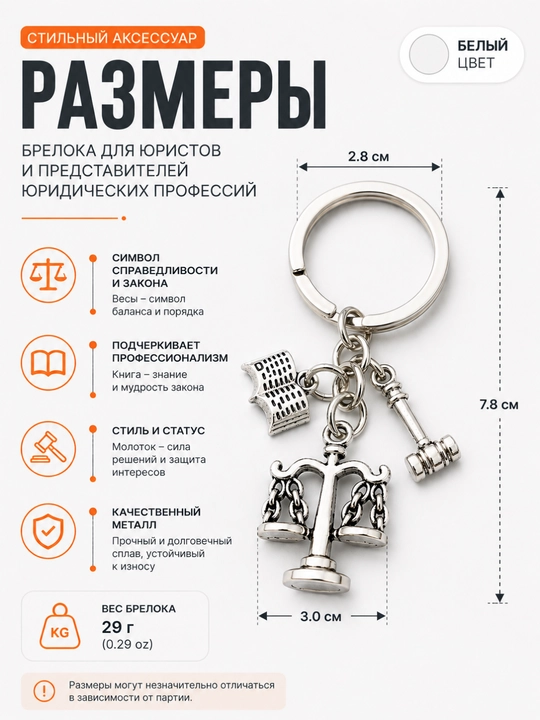 Брелок для профессий на ключи — подарок врачу, учителю, юристу, повару, мастеру, музыканту