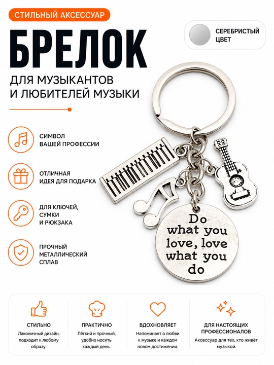 Брелок для профессий на ключи — подарок врачу, учителю, юристу, повару, мастеру, музыканту - 