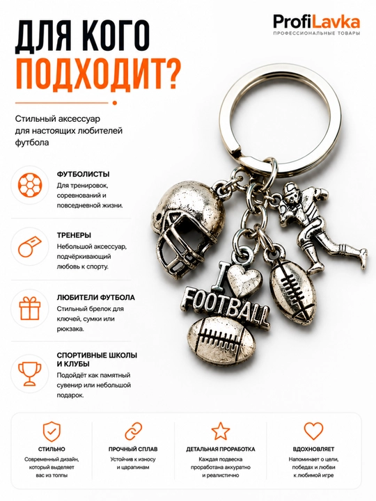 Брелок для профессий на ключи — подарок врачу, учителю, юристу, повару, мастеру, музыканту