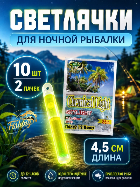 Tungi baliq ovlash uchun yorqin chiroqchalar - 