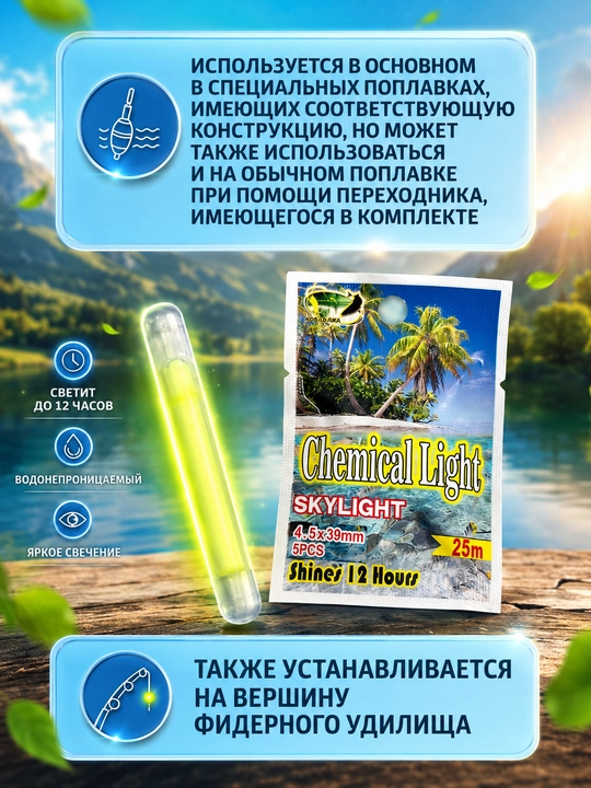 Светлячки для ночной рыбалки