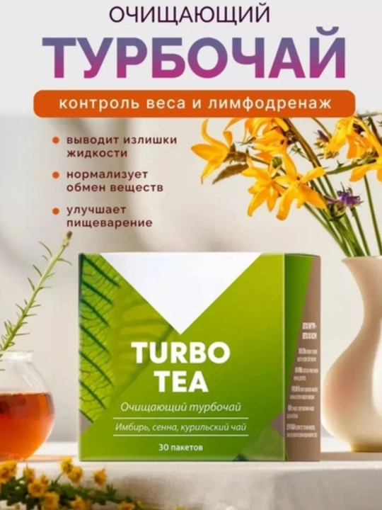 Tabiiy ozdiruvchi, shishlarga qarshi, siydik haydovchi turbo choyi, detoks, 30 ta paketcha