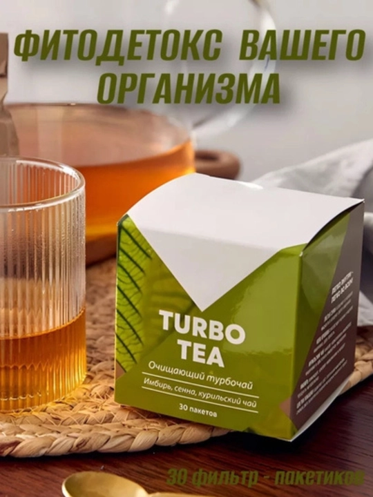 Tabiiy ozdiruvchi, shishlarga qarshi, siydik haydovchi turbo choyi, detoks, 30 ta paketcha