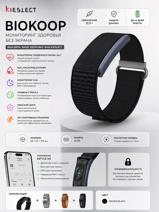 Фитнес-браслет Kieslect Health Tracker Biokoop