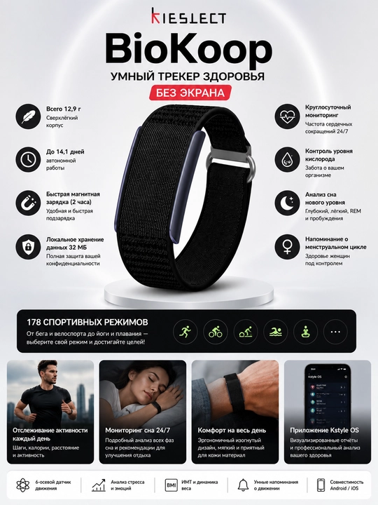Фитнес-браслет Kieslect Health Tracker Biokoop - 
