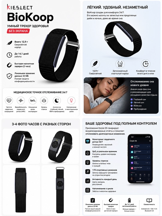Фитнес-браслет Kieslect Health Tracker Biokoop