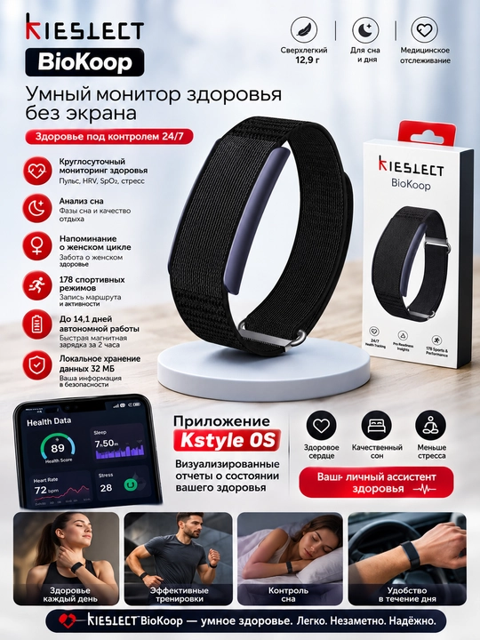 Фитнес-браслет Kieslect Health Tracker Biokoop