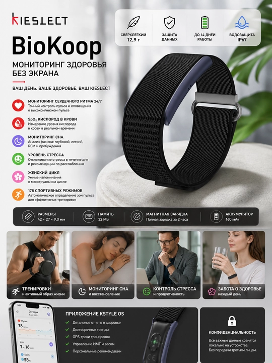 Фитнес-браслет Kieslect Health Tracker Biokoop