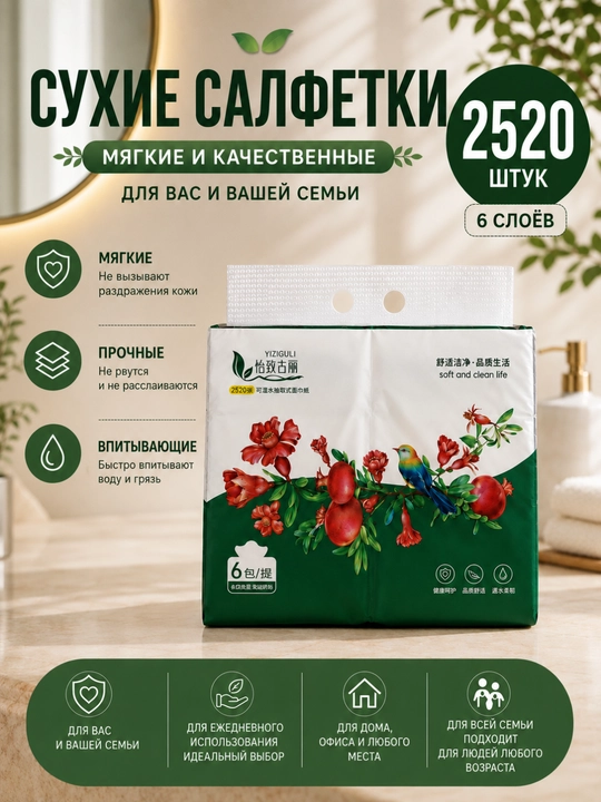 Сухие салфетки, мягкие бумажные салфетки для дома в пачке 2520 штук в одном блоке 420 штук