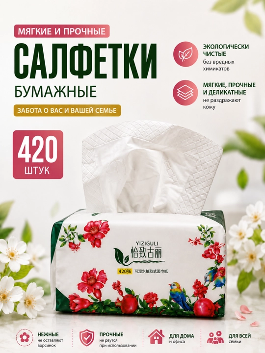 Сухие салфетки, мягкие бумажные салфетки для дома в пачке 2520 штук в одном блоке 420 штук