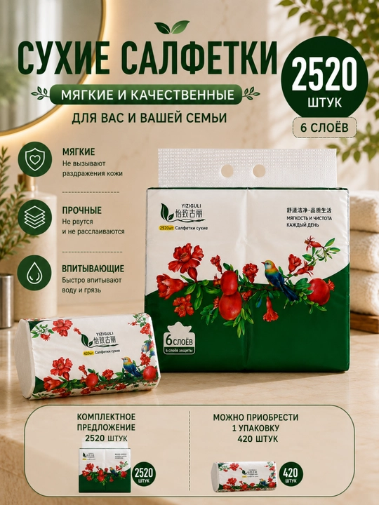 Сухие салфетки, мягкие бумажные салфетки для дома в пачке 2520 штук в одном блоке 420 штук - 