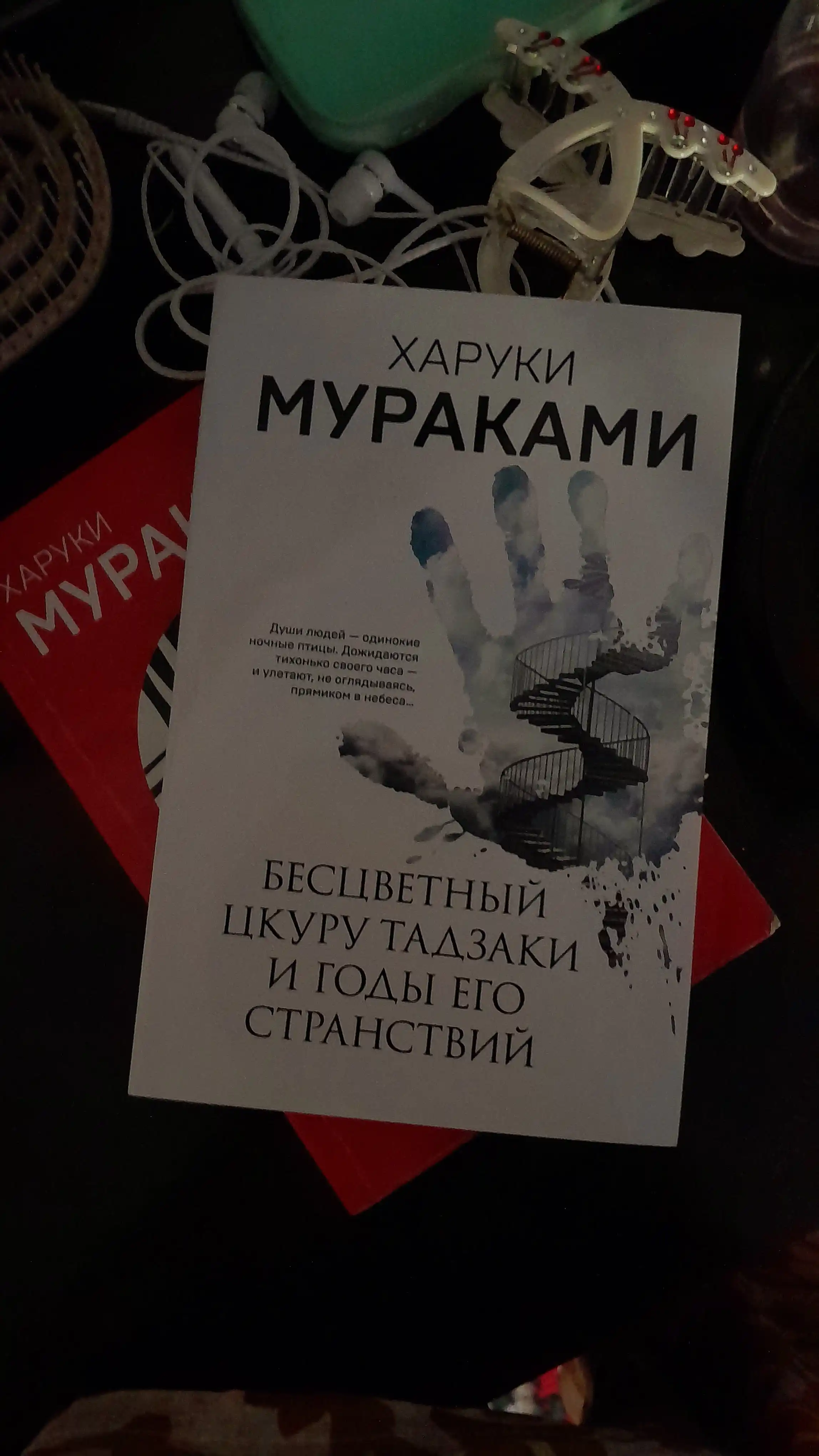 Haruki Mooreakami Nich`ia na karuseli, Bestcvetny`i` TCkuru Tadzaki i gody ego stranstvii`