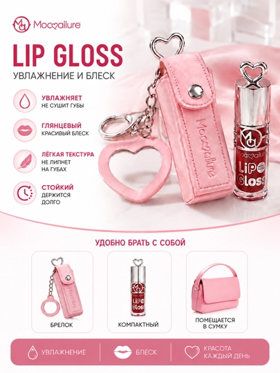 Lab uchun blesk, lip gloss, namlovchi lab bo‘yog‘i, pushti rang, brelokli g‘ilof, qizlarga