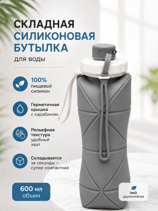 Бутылка складная, для спорта, термостойкая силиконовая, бутылка для воды, 600 мл - 
