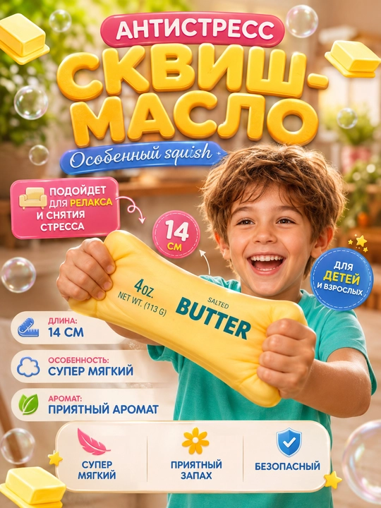 Антистресс игрушка, спиннер, пельменей, мантов с глазками, мягкий сквиш «Сыр», куб