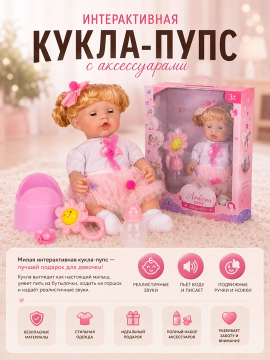Интерактивная кукла-пупс с аксессуарами, развивающая игрушка для девочки